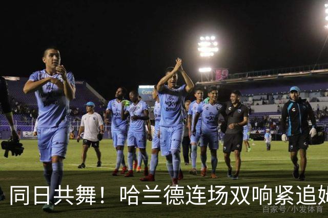 同日共舞！哈兰德连场双响紧追姆巴佩 进球比喝水还轻松